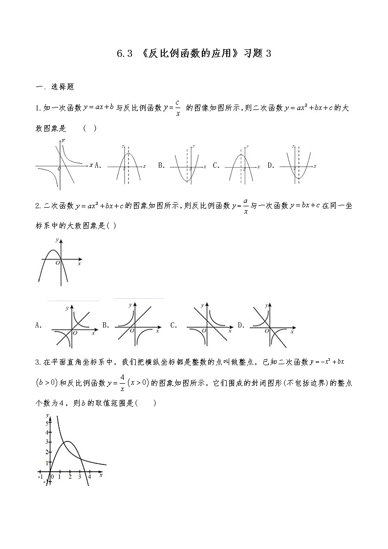 九年级数学上册试题 6.3 《反比例函数的应用》习题3-北师大版（含答案）01