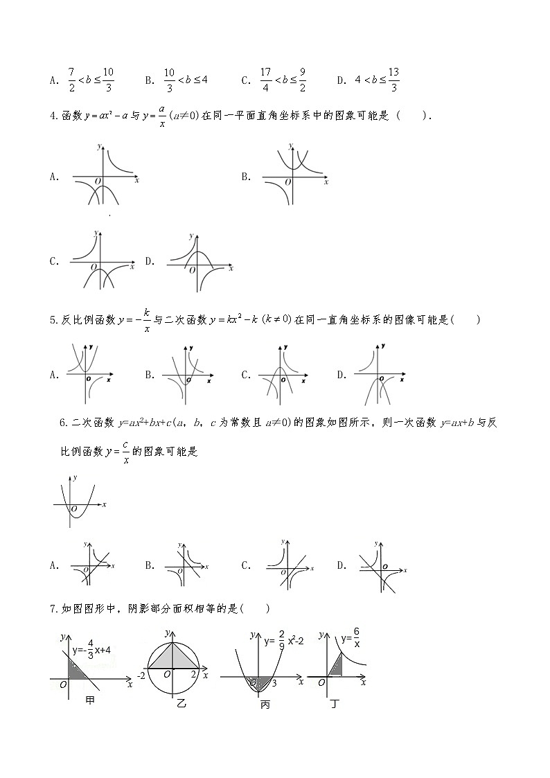 九年级数学上册试题 6.3 《反比例函数的应用》习题3-北师大版（含答案）02