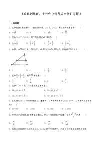 北师大版九年级上册2 平行线分线段成比例测试题