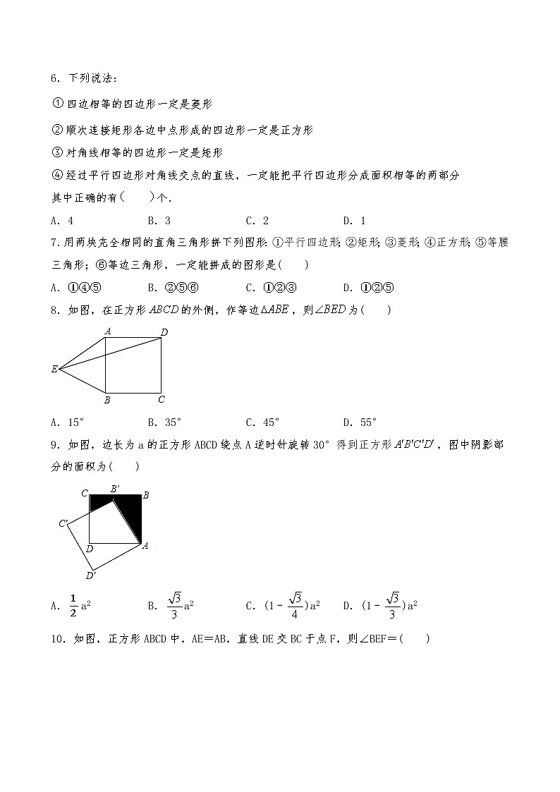 九年级数学上册试题 一课一练  1.3 《正方形的性质与判定》习题1-北师大版（含答案）第2页