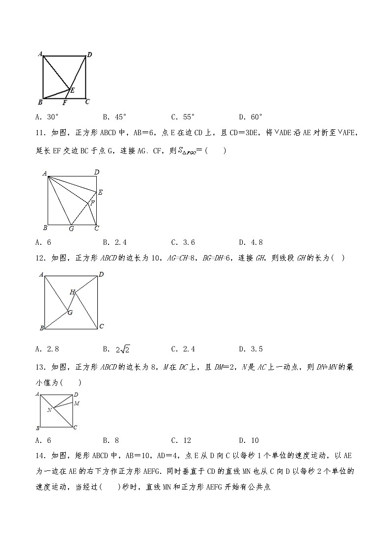 九年级数学上册试题 一课一练  1.3 《正方形的性质与判定》习题1-北师大版（含答案）第3页