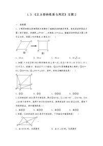 初中数学北师大版九年级上册第一章 特殊平行四边形3 正方形的性质与判定一课一练