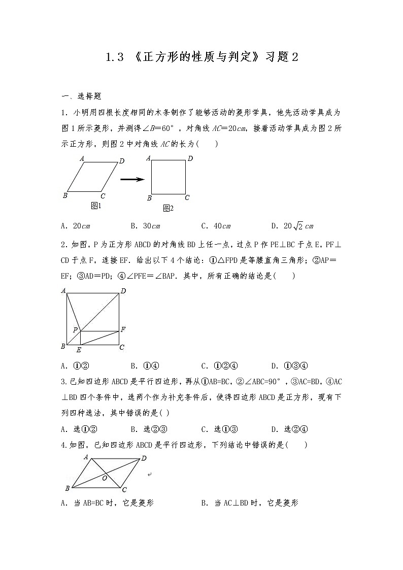 九年级数学上册试题 一课一练  1.3 《正方形的性质与判定》习题2-北师大版（含答案）01
