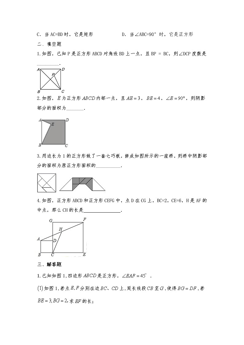 九年级数学上册试题 一课一练  1.3 《正方形的性质与判定》习题2-北师大版（含答案）02