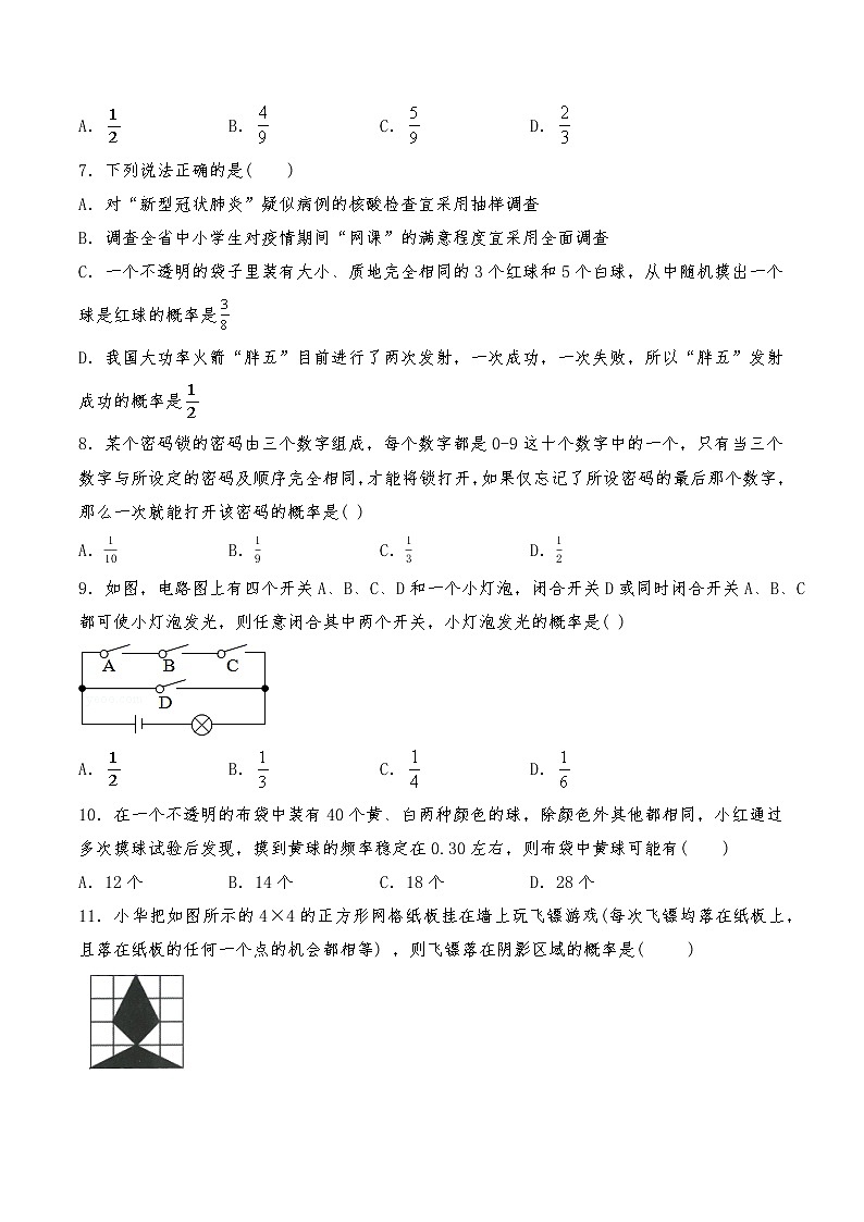 九年级数学上册试题 一课一练  3.1《用树状图或表格求概率》习题1-北师大版（含答案）第2页
