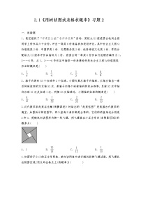 北师大版九年级上册1 用树状图或表格求概率表格当堂检测题