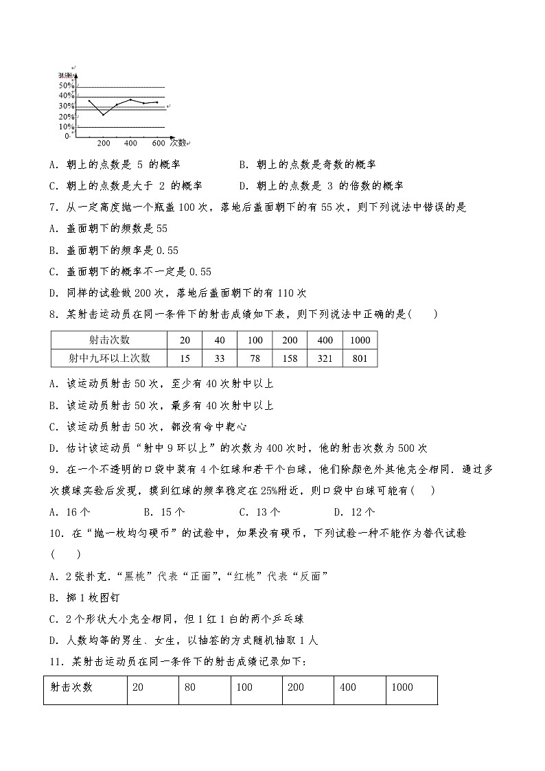 九年级数学上册试题 一课一练  3.2《用频率估计概率》习题1-北师大版（含答案）02