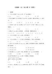 初中数学北师大版九年级上册3 用公式法求解一元二次方程综合训练题