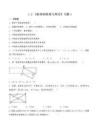 初中数学2 矩形的性质与判定同步达标检测题