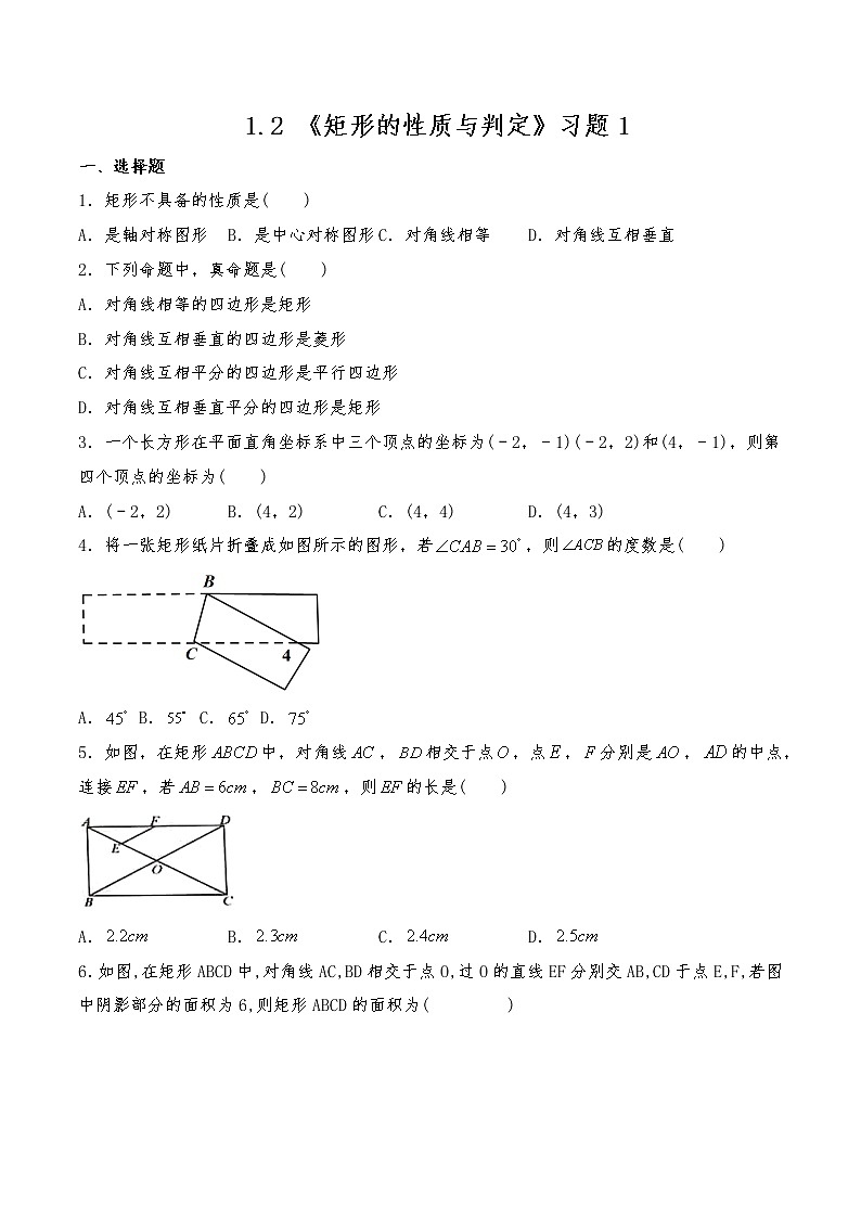 九年级数学上册试题 一课一练 1.2 《矩形的性质与判定》习题1-北师大版（含答案）第1页