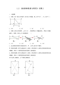 北师大版九年级上册2 矩形的性质与判定课后复习题