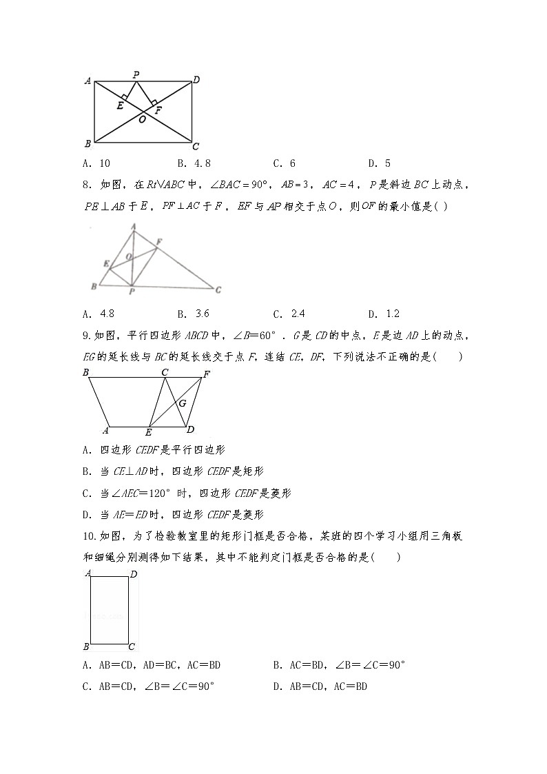 九年级数学上册试题 一课一练 1.2 《矩形的性质与判定》习题2-北师大版（含答案）第3页