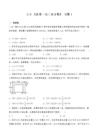 初中数学北师大版九年级上册第二章 一元二次方程6 应用一元二次方程同步训练题