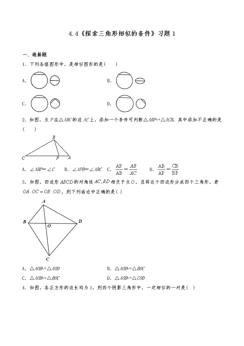 九年级数学上册试题 一课一练 4.4《探索三角形相似的条件》习题1-北师大版（含答案）第1页