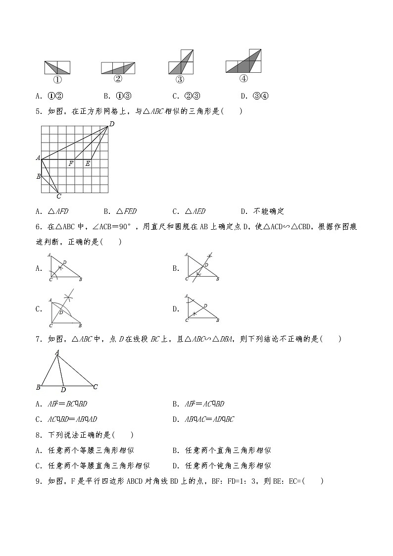 九年级数学上册试题 一课一练 4.4《探索三角形相似的条件》习题1-北师大版（含答案）第2页