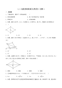 北师大版九年级上册1 菱形的性质与判定同步练习题