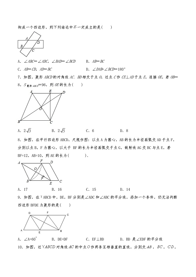 九年级数学上册试题 一课一练1.1《菱形的性质与判定》习题1 -北师大版（含答案）02