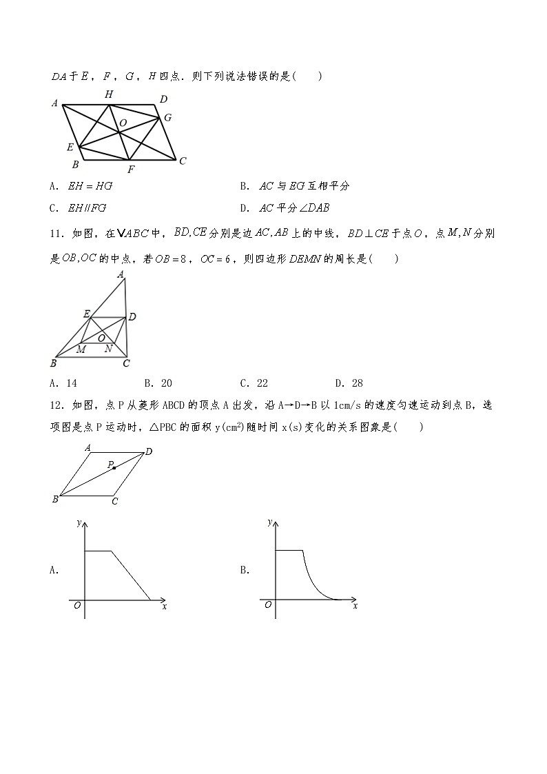九年级数学上册试题 一课一练1.1《菱形的性质与判定》习题1 -北师大版（含答案）03