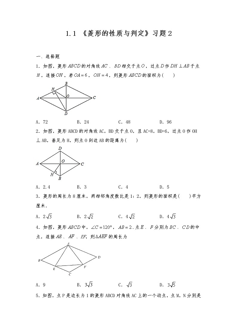 九年级数学上册试题 一课一练1.1《菱形的性质与判定》习题2 -北师大版（含答案）01
