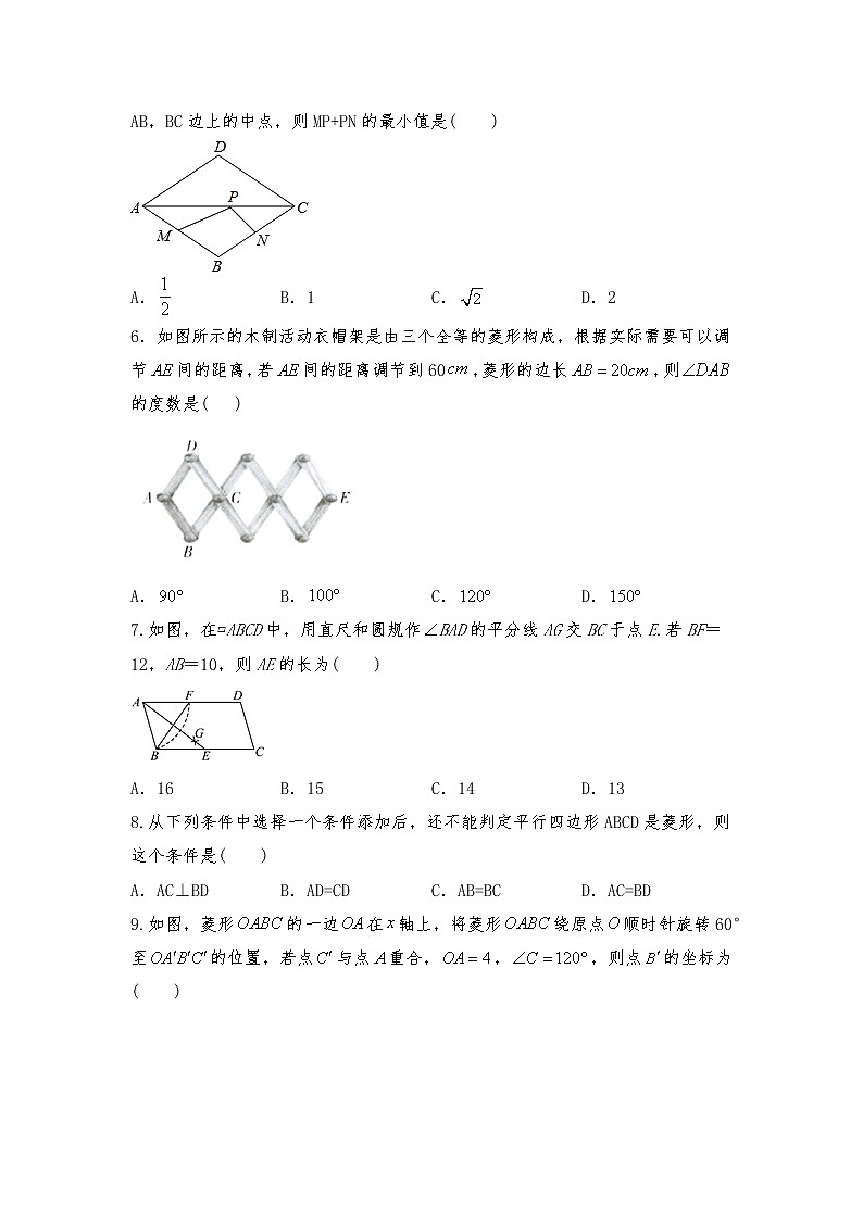 九年级数学上册试题 一课一练1.1《菱形的性质与判定》习题2 -北师大版（含答案）02