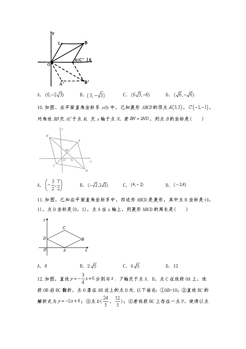 九年级数学上册试题 一课一练1.1《菱形的性质与判定》习题2 -北师大版（含答案）03