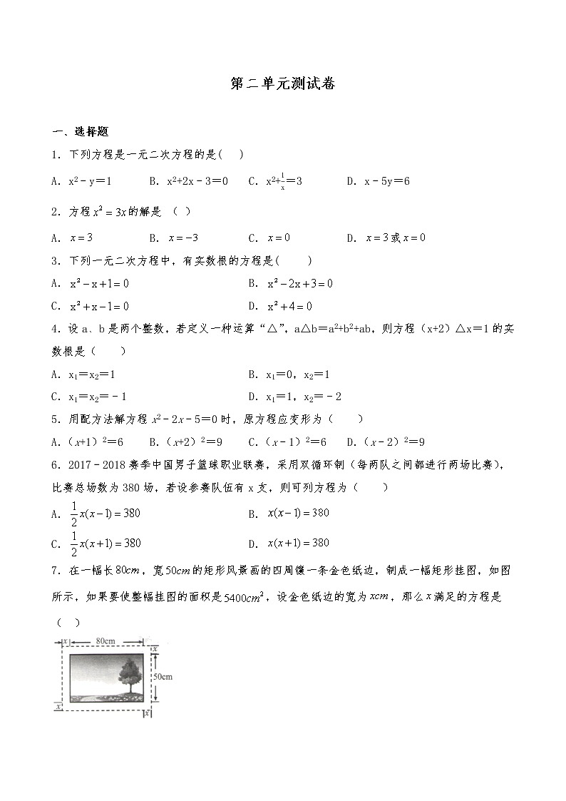 九年级数学上册试题 第二单元测试卷-北师大版（含答案）第1页