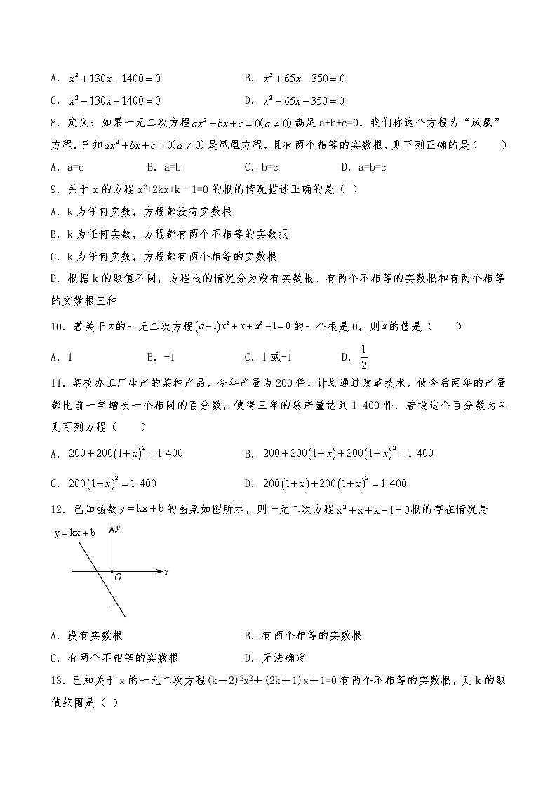 九年级数学上册试题 第二单元测试卷-北师大版（含答案）第2页