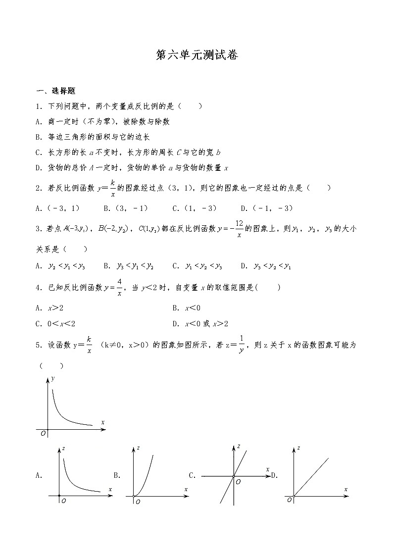 九年级数学上册试题 第六单元测试卷-北师大版（含答案）第1页