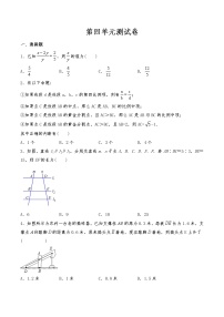 北师大版第四章 图形的相似综合与测试单元测试同步练习题