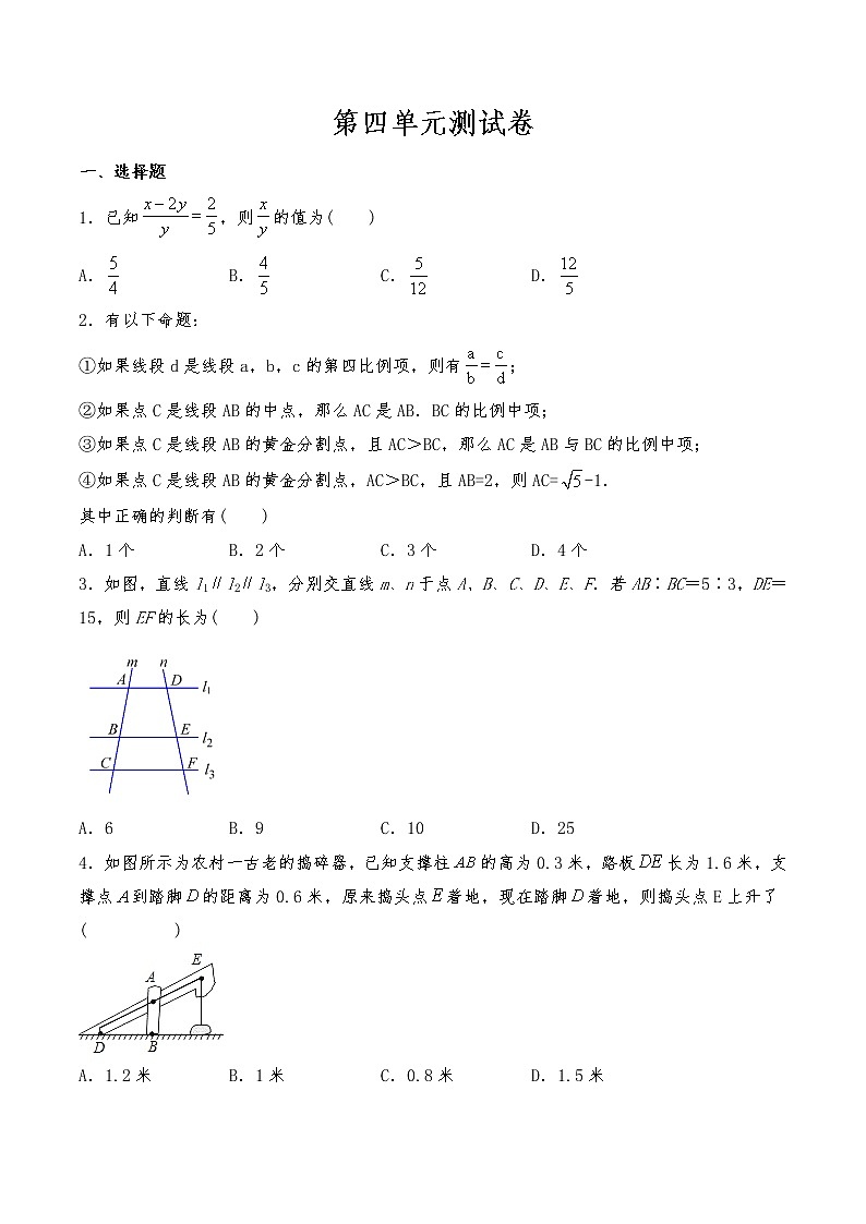 九年级数学上册试题 第四单元测试卷-北师大版（含答案）第1页