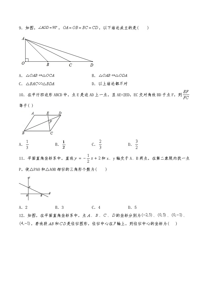 九年级数学上册试题 第四单元测试卷-北师大版（含答案）第3页