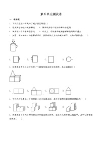 初中数学北师大版九年级上册第五章 投影与视图综合与测试单元测试同步测试题