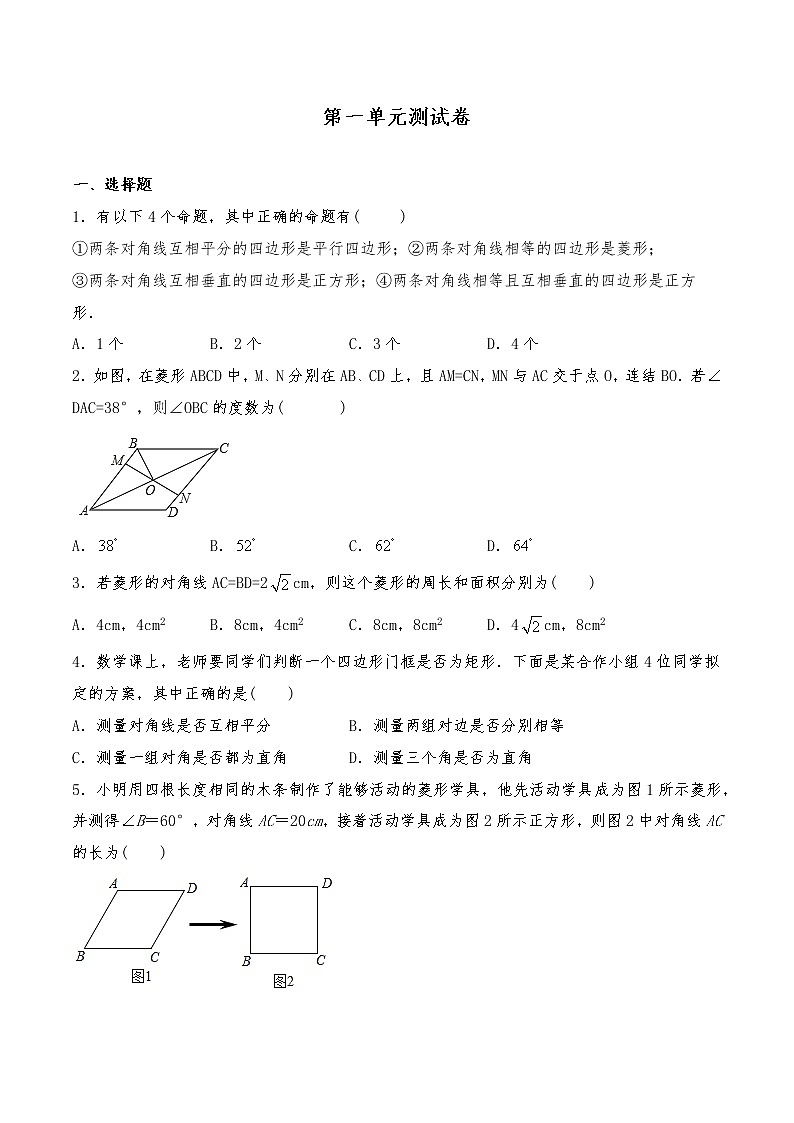 九年级数学上册试题 第一单元测试卷-北师大版（含答案）第1页