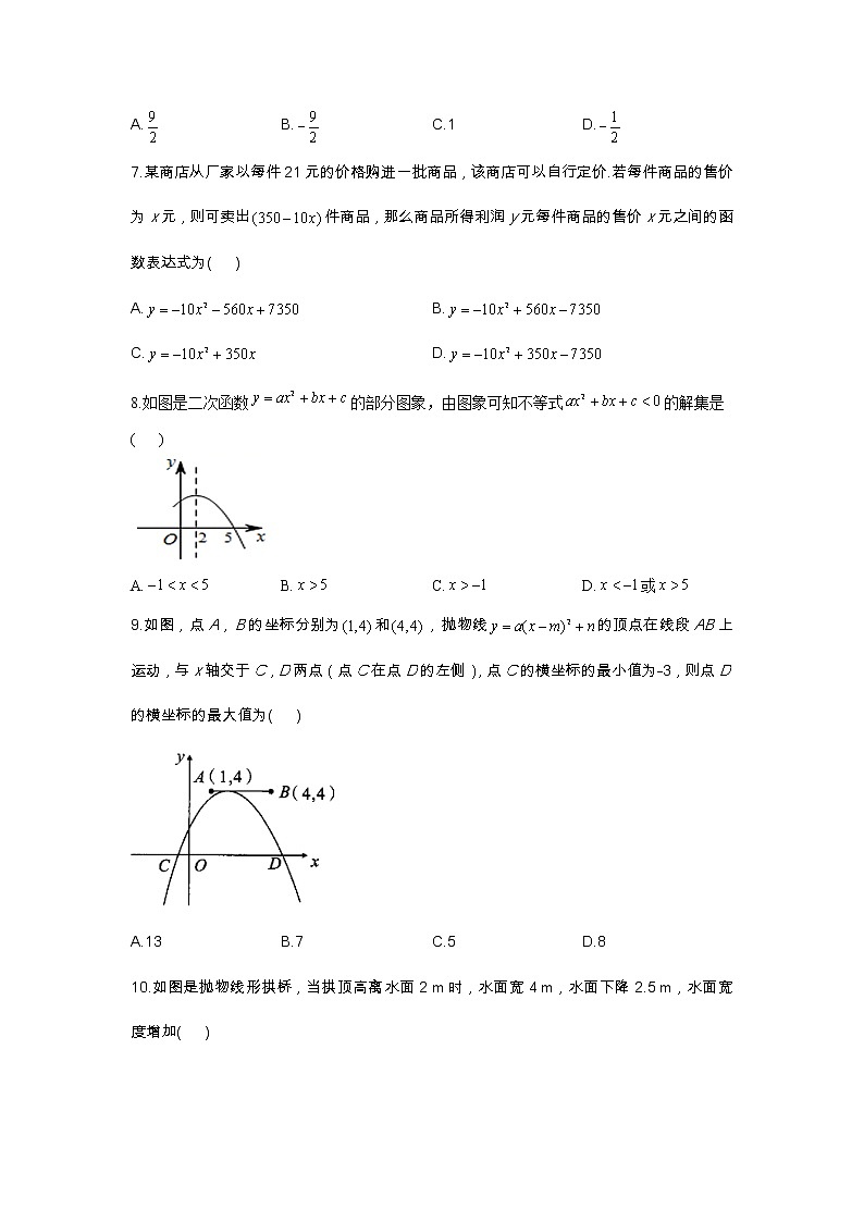 2021-2022学年人教版九年级上册第二十二章二次函数B卷第2页