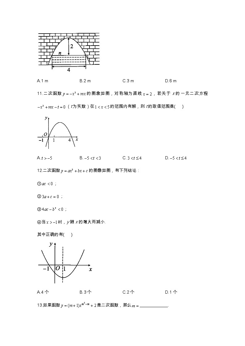 2021-2022学年人教版九年级上册第二十二章二次函数B卷第3页