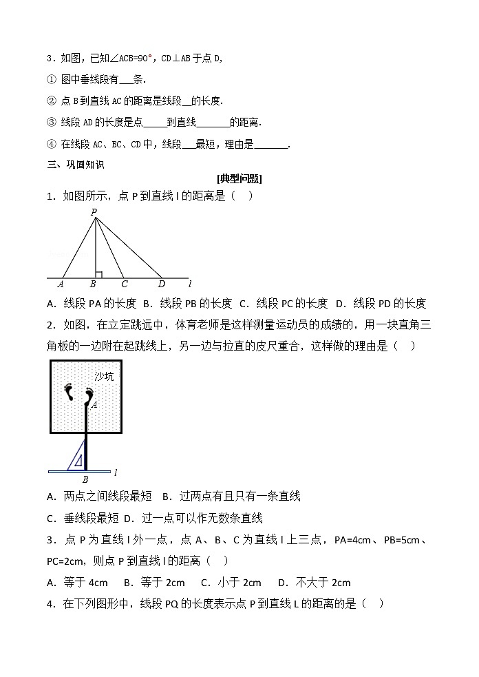 6.5垂直(2)-苏科版七年级数学上册导学案02