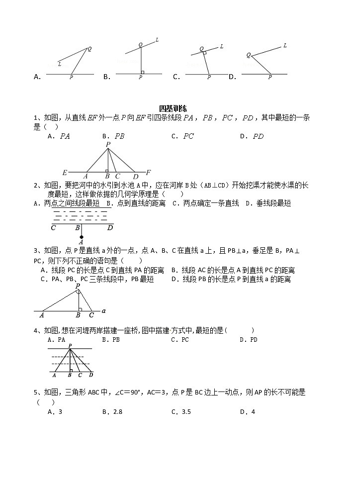 6.5垂直(2)-苏科版七年级数学上册导学案03