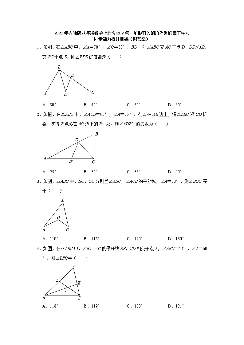 初中数学人教版八年级上册《11.2与三角形有关的角》同步能力提升训练（附答案）01