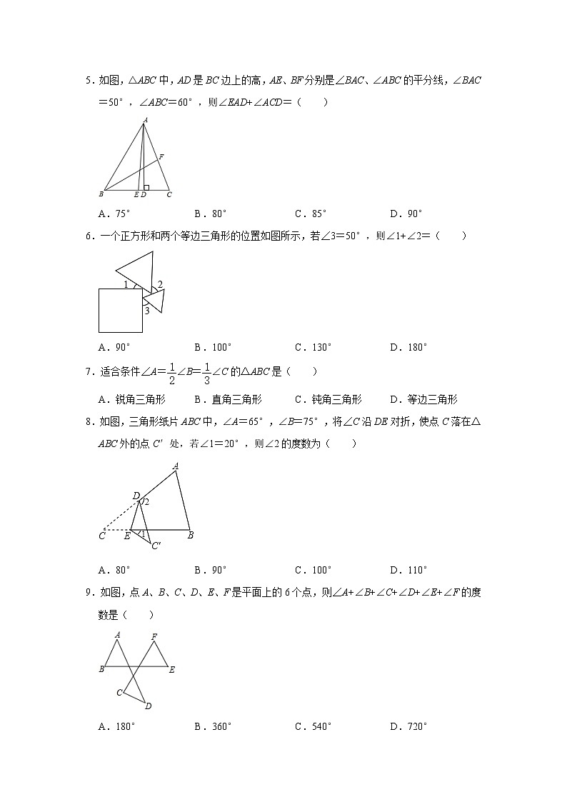 初中数学人教版八年级上册《11.2与三角形有关的角》同步能力提升训练（附答案）02