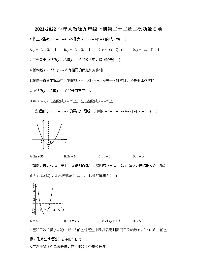 2021-2022学年人教版九年级上册第二十二章二次函数C卷第1页