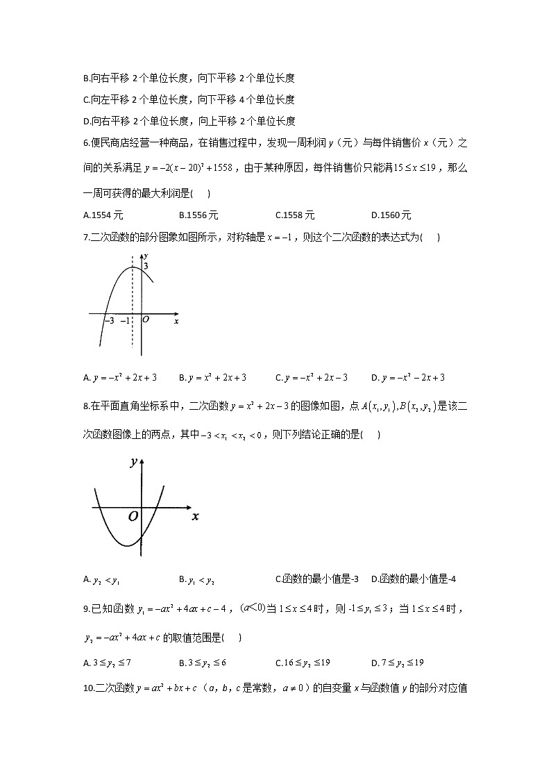 2021-2022学年人教版九年级上册第二十二章二次函数C卷第2页