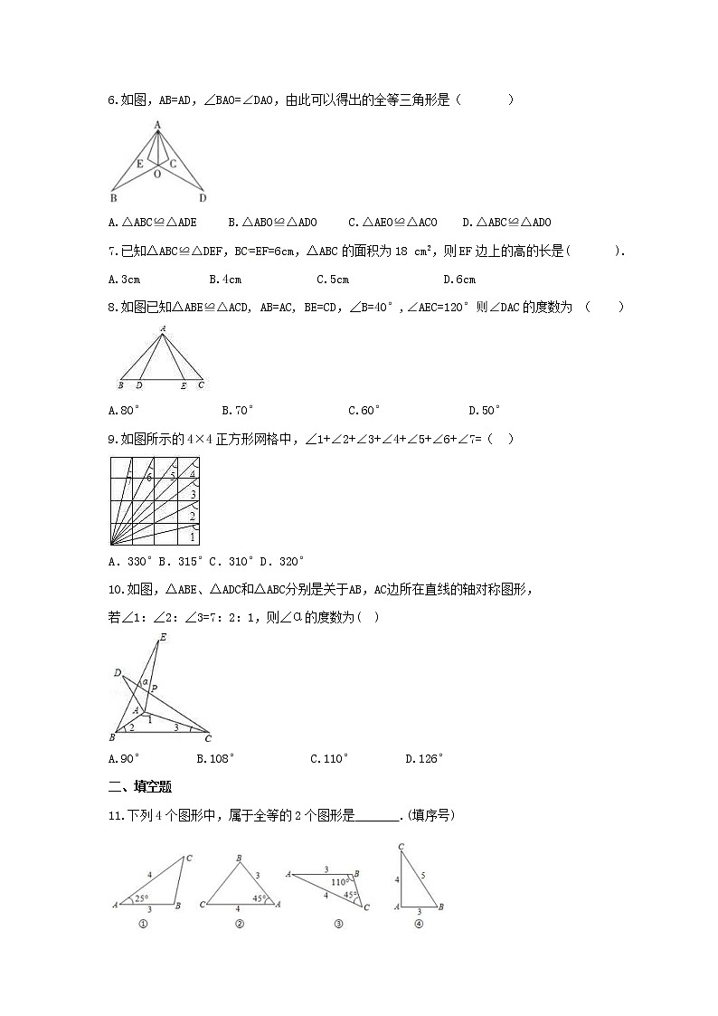 2021年苏科版数学八年级上册1.2《全等三角形》课时练习（含答案）第2页