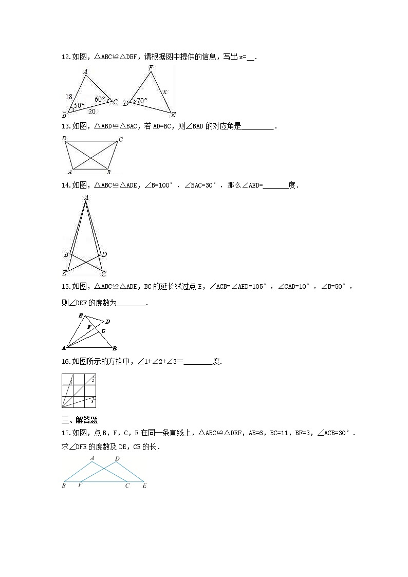 2021年苏科版数学八年级上册1.2《全等三角形》课时练习（含答案）第3页