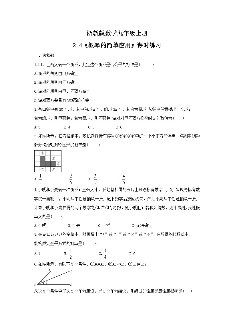2021年浙教版数学九年级上册2.4《概率的简单应用》课时练习（含答案）01