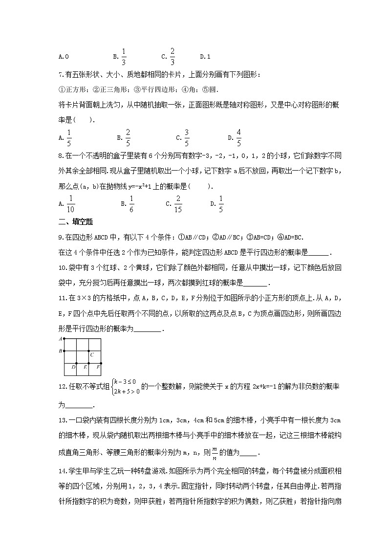 2021年浙教版数学九年级上册2.4《概率的简单应用》课时练习（含答案）02