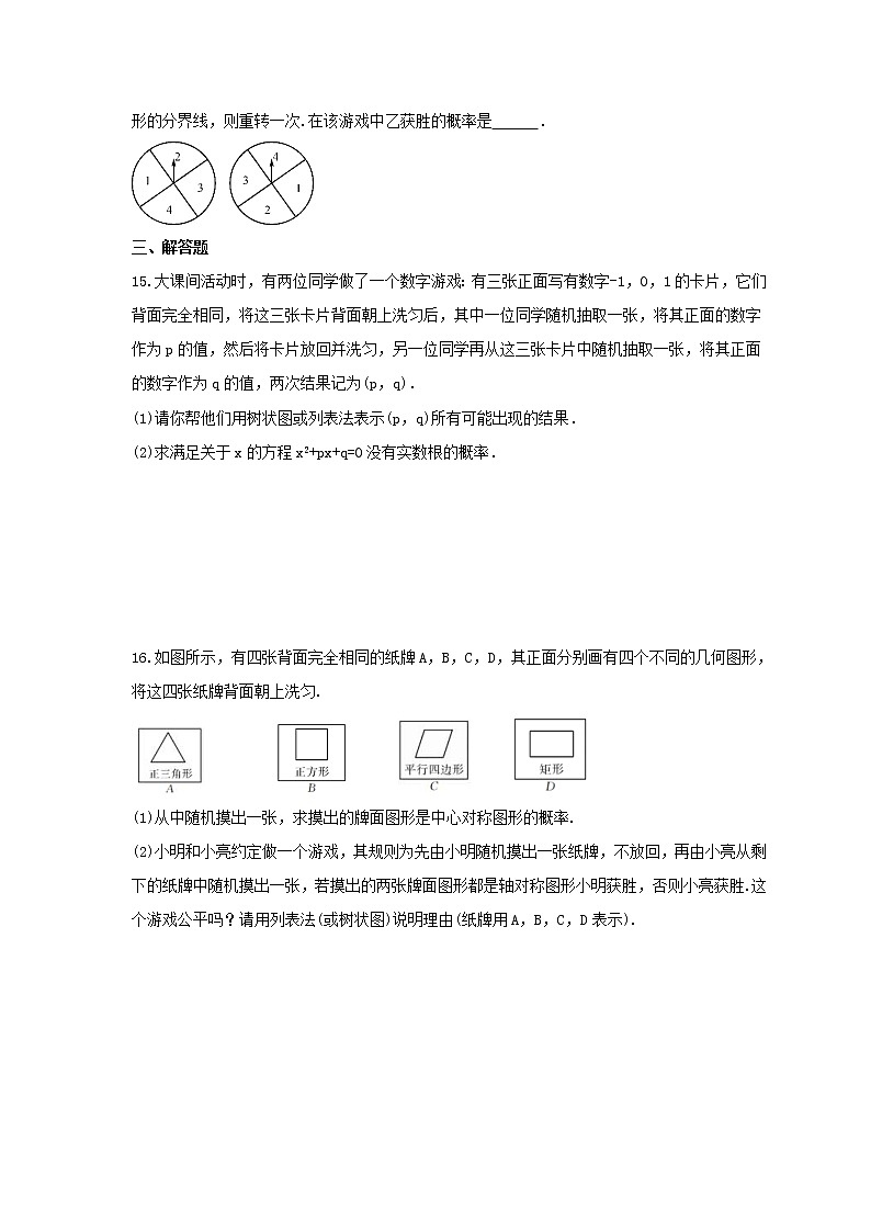 2021年浙教版数学九年级上册2.4《概率的简单应用》课时练习（含答案）03