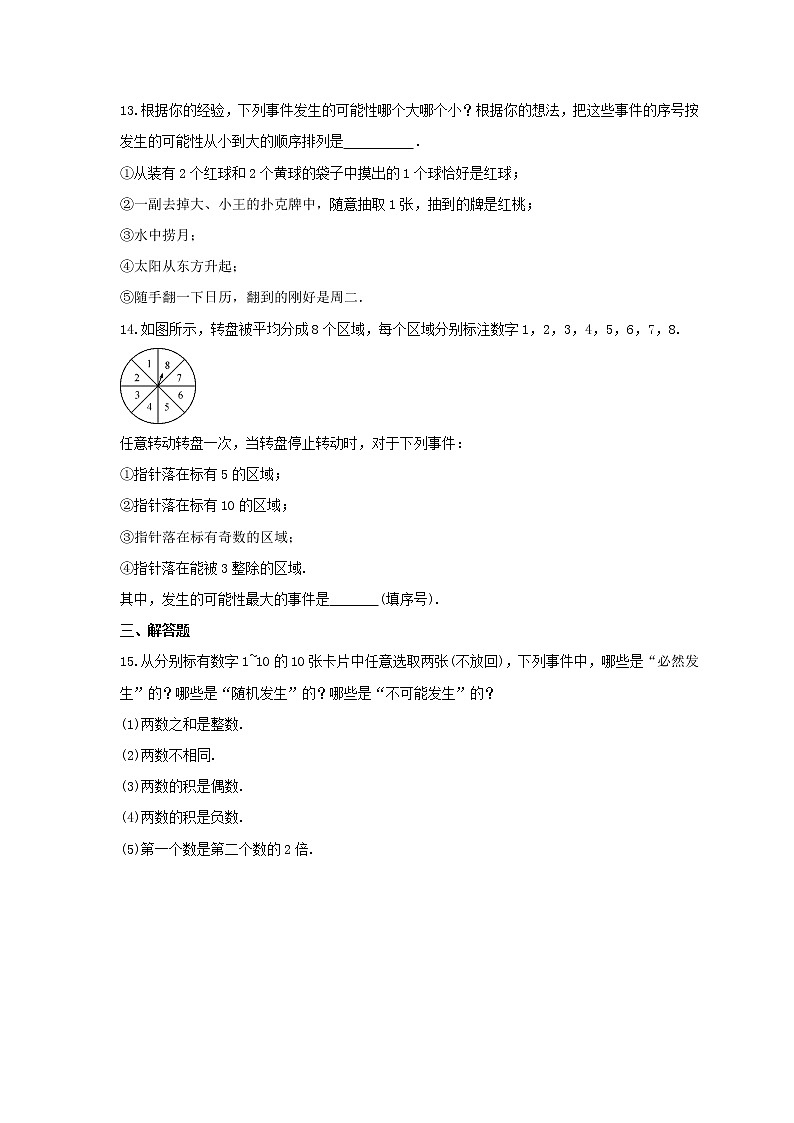 2021年浙教版数学九年级上册2.1《事件的可能性》课时练习（含答案）第3页