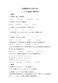 初中数学1.1 二次函数同步训练题