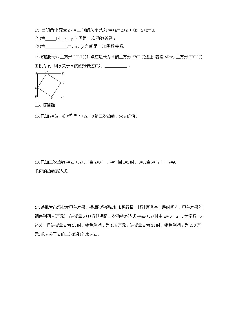 2021年浙教版数学九年级上册1.1《二次函数》课时练习（含答案）第2页