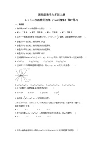 初中数学浙教版九年级上册1.2 二次函数的图象课时训练